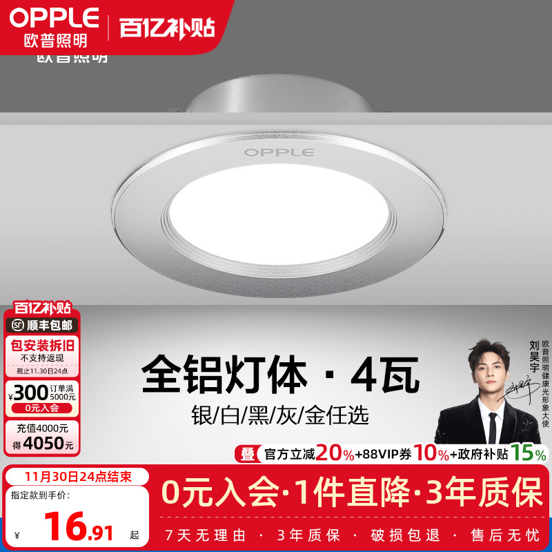 欧普嵌入式金属铝材超薄超亮