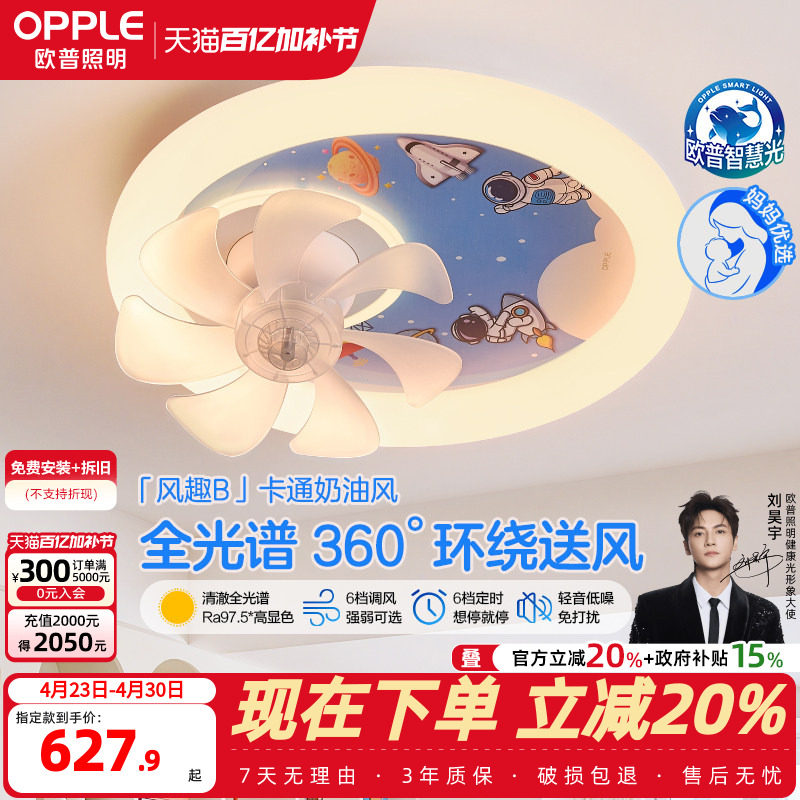 欧普风扇灯2026新款卧室吸顶儿童房现代简约男孩女孩带电风扇FS