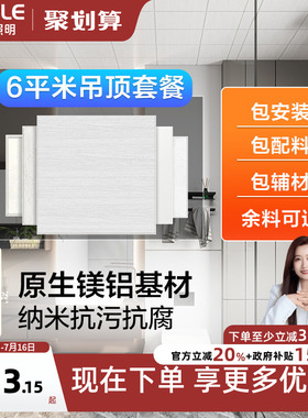 欧普OPPLE集成吊顶铝材扣板模块6㎡套餐阳台厨房卫生间KB