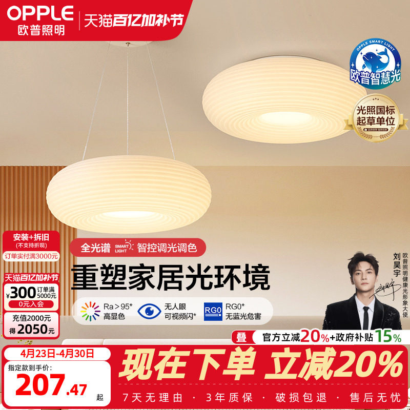 欧普照明/千层糕糕/时尚奶油风吊灯Ra95智能白色客卧餐厅DB套餐DD