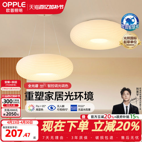 欧普照明奶油风吊灯千层糕糕