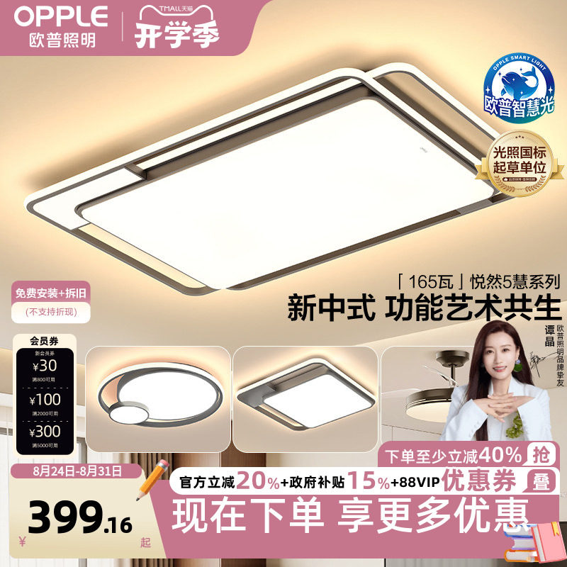 欧普照明悦然S客厅吸顶灯北欧