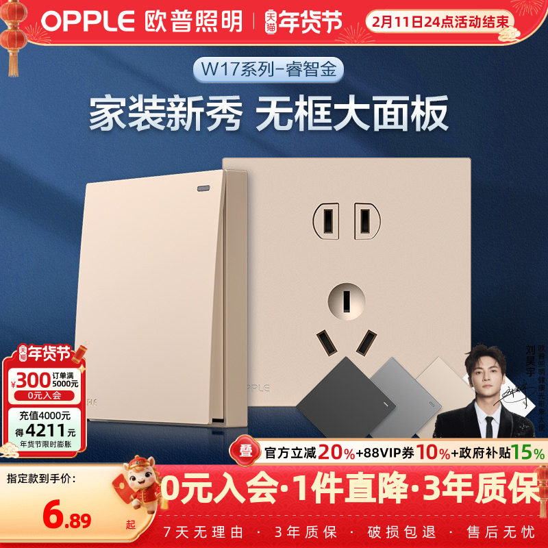 欧普开关插座一开五孔5孔面板多孔USB86型暗装墙壁无框大板悦歆金