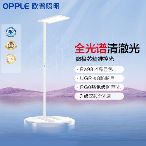 欧普立式护眼灯定制全光谱悦瞳光