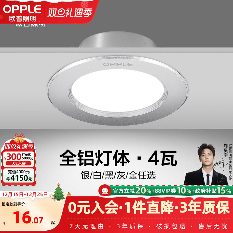 欧普嵌入式金属铝材超薄超亮