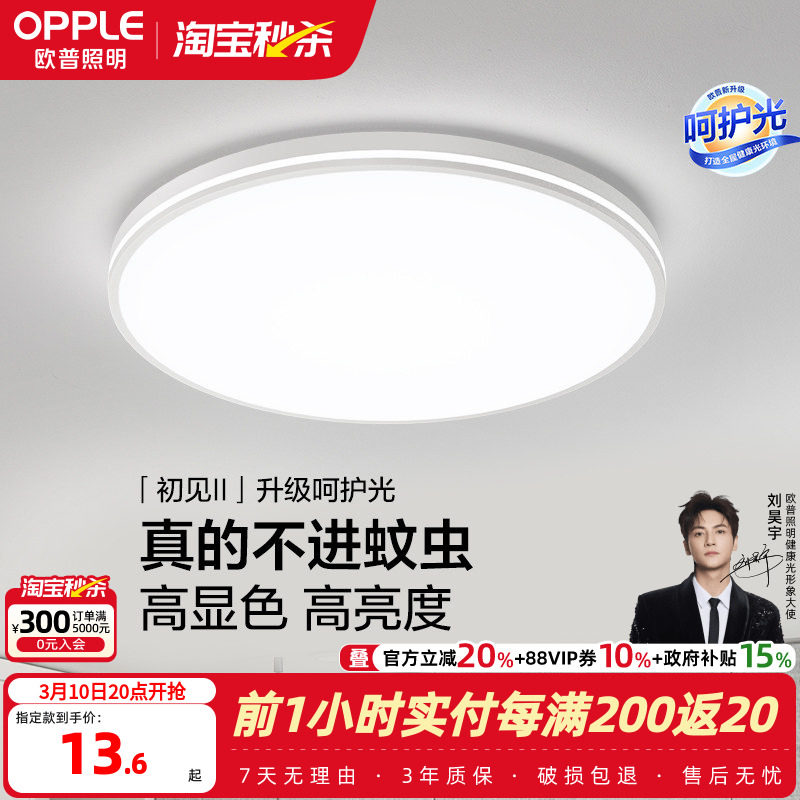 欧普led吸顶灯卧室阳台过道儿童房厨房卫生间三防无缝高亮灯具WS