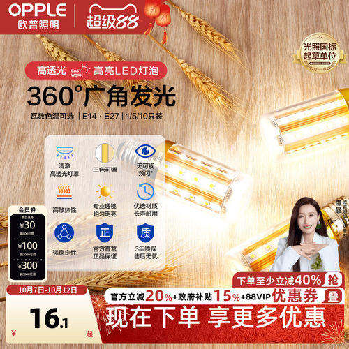 欧普5w7we14大小专属节能灯泡