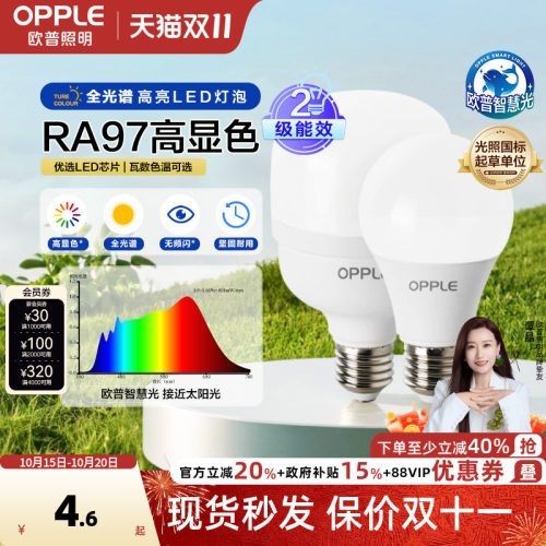 欧普2级能效led球泡灯
