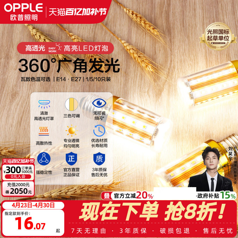 欧普led蜡烛节能灯泡e14e27光源大小螺口高亮变色5W7W吊灯专属