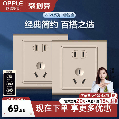 欧普开关面板暗装86型电源