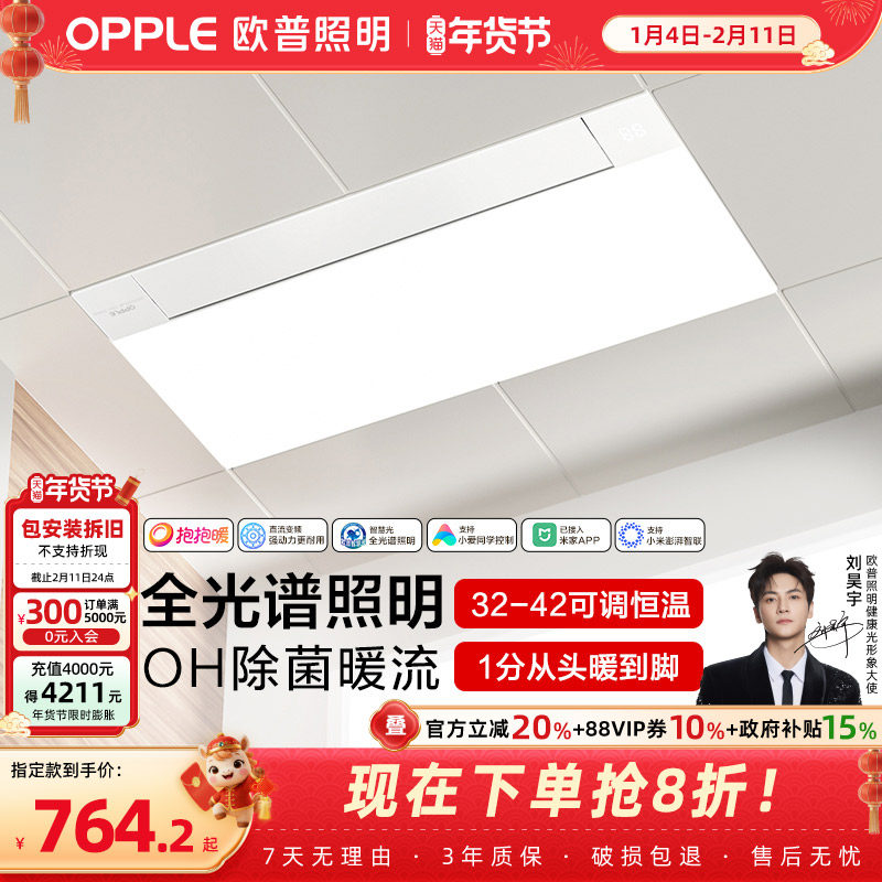 欧普照明抱抱暖风暖浴霸灯取暖浴室排气扇一体集成吊顶卫生间F193