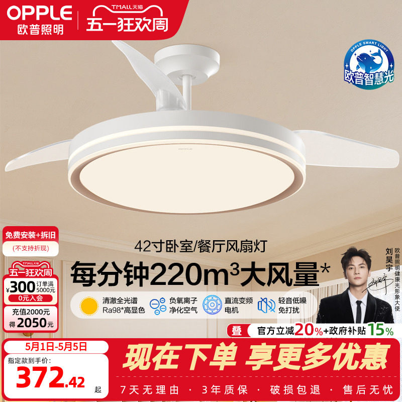 OPPLE欧普隐形扇风扇吊灯家用简约现代金色风扇灯合集FS