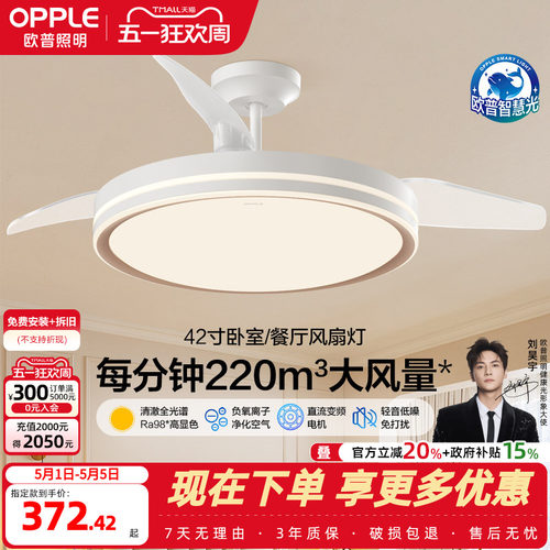 隐形风扇吊灯OPPLE简约现代