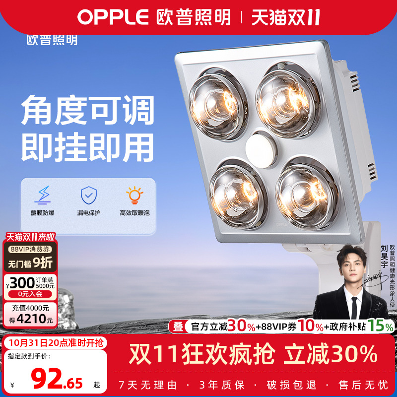 欧普照明壁挂式灯暖浴霸