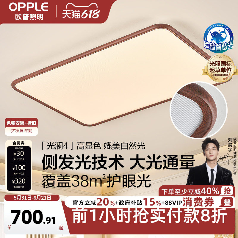 opple欧普全光谱中古护眼灯光澜