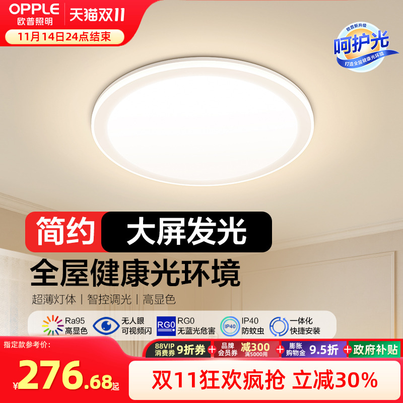 欧普照明Led奶油风卧室灯