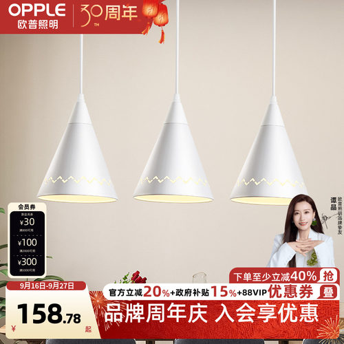 餐厅led吊灯欧普照明现代简约