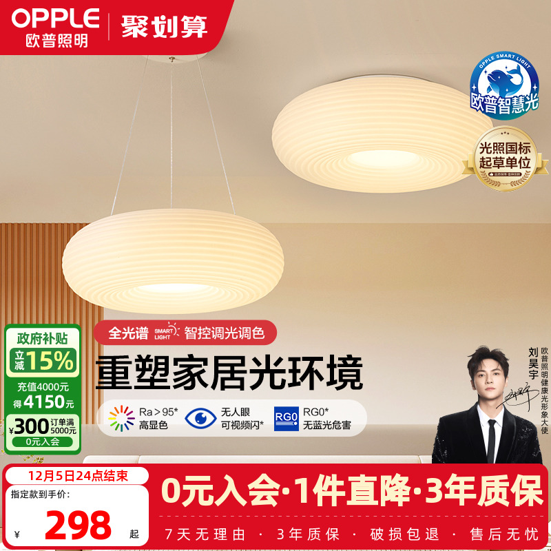 欧普照明奶油风吊灯千层糕糕