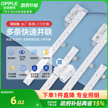 欧普LED吸顶灯灯芯客厅灯替换灯条灯板灯盘灯管改造单灯灯带灯珠