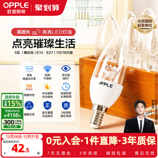 欧普led灯泡e27e14大小螺口蜡烛灯尖泡吊灯节能球泡灯单灯芯光源