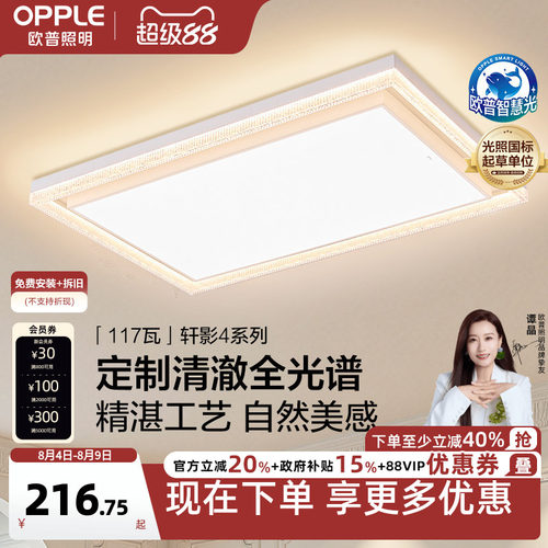 欧普全光谱LED仿水晶轻奢大尺寸