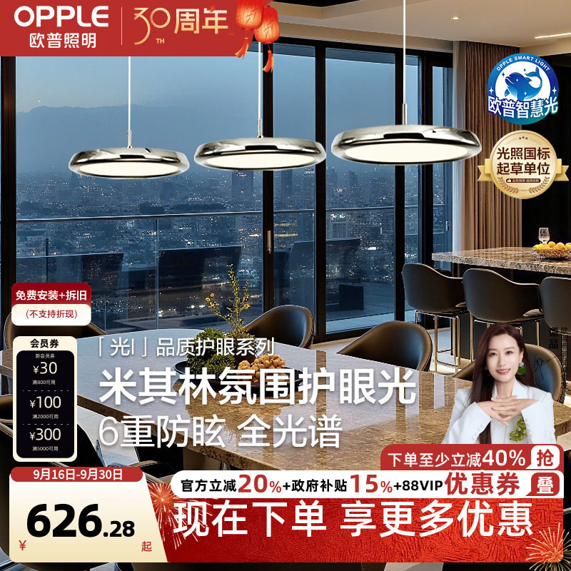 欧普照明餐吊灯全光谱烤漆电镀图片