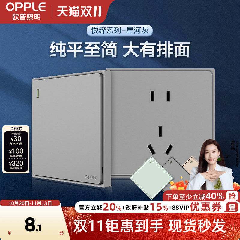 欧普OPPLE纯平插座5孔面板网线开关电脑电视墙壁有线悦绎