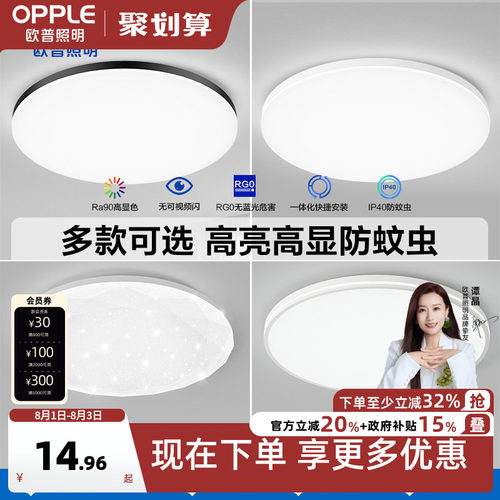 欧普照明led卧室儿童厨房吸顶灯