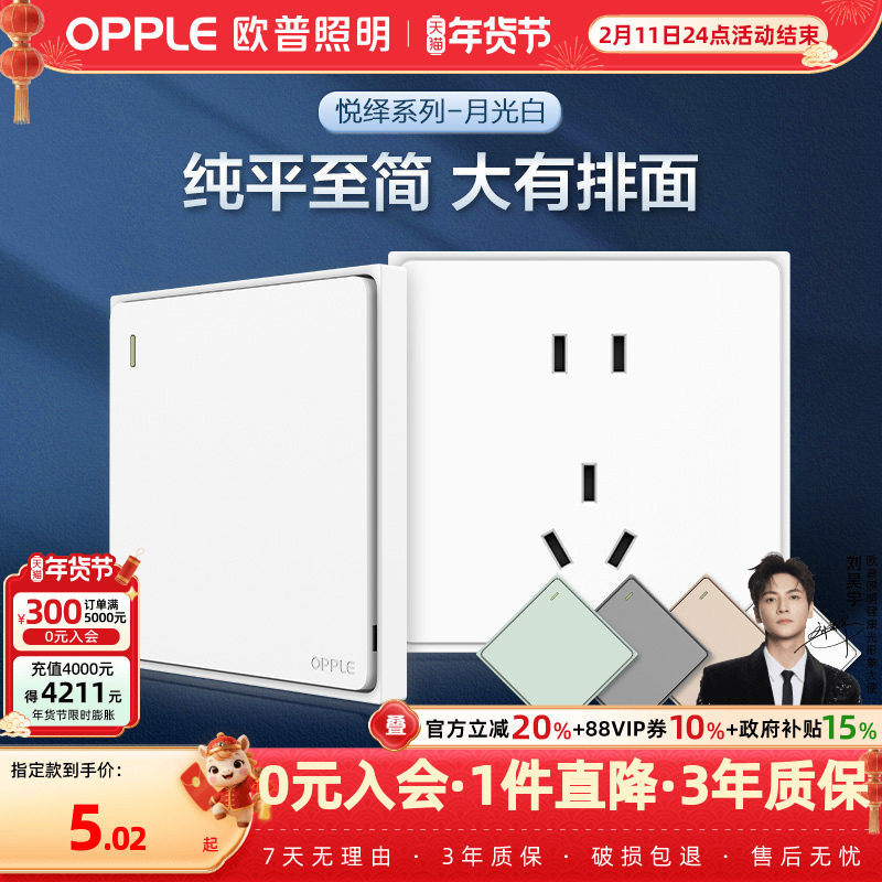 欧普OPPLE纯平开关插座面板开关墙壁暗装电源多孔家用悦绎,电子/电工,电源插座,淘宝优惠券,粉丝福利购,淘宝优惠卷