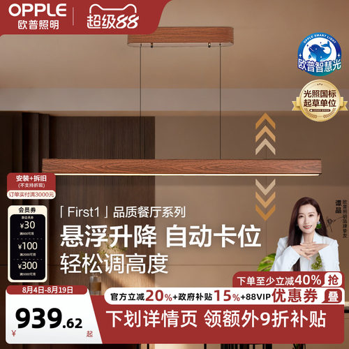 欧普中古风悬浮升降长条餐厅吊灯