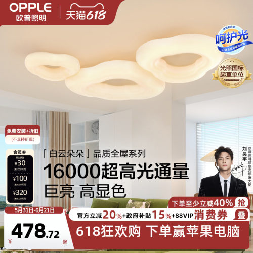 欧普照明奶油风高亮吸顶灯