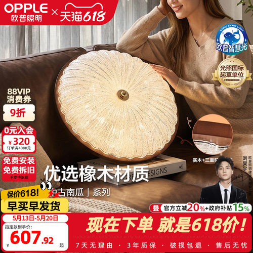 欧普/中古南瓜/中古风吸顶灯宋式美学全光谱智控护眼卧室书房DD