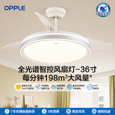 欧普隐形风扇灯吊扇灯2025新款