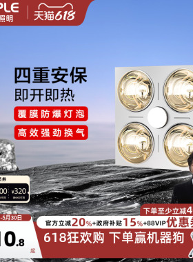 欧普照明灯暖浴霸灯嵌入式集成吊顶卫生间浴室红外线家用取暖F01