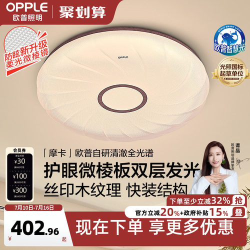 26新欧普全光谱护眼led灯具灯饰卧室书房中古新中式吸顶灯摩卡WS