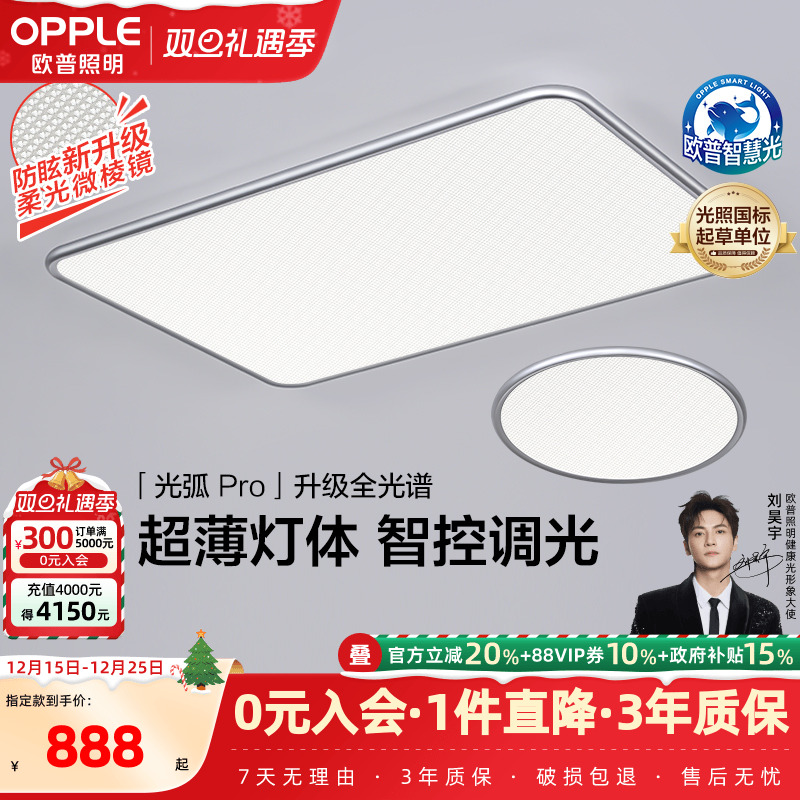 25新-欧普LED全光谱护眼吸顶灯具饰客厅卧室书房儿童房wifi光弧TC