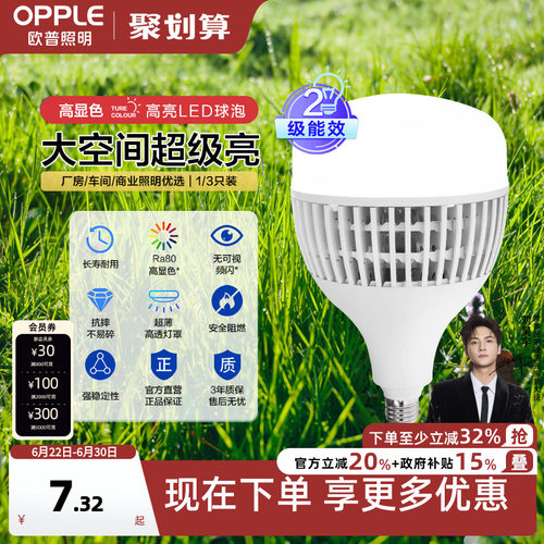 欧普工矿飞碟节能e27螺口led灯泡
