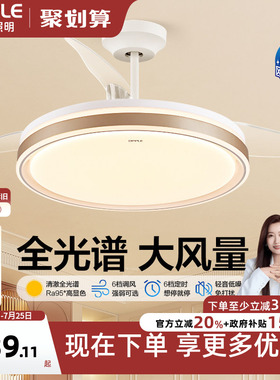 欧普照明智慧光隐形风扇灯简约全光谱卧室餐厅吊灯客厅吊扇灯FS