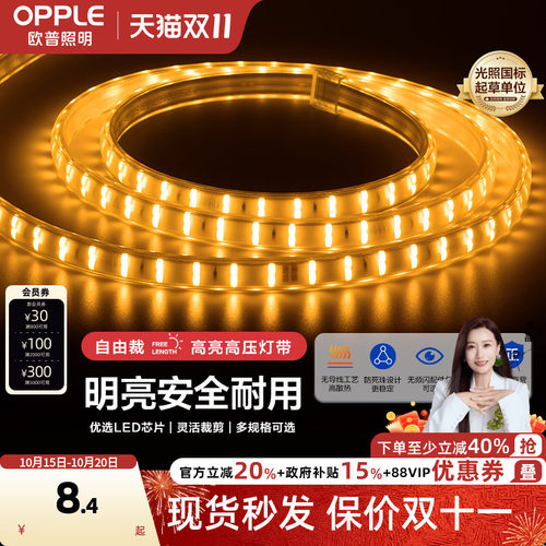 欧普超亮LED灯珠灯带打造氛围