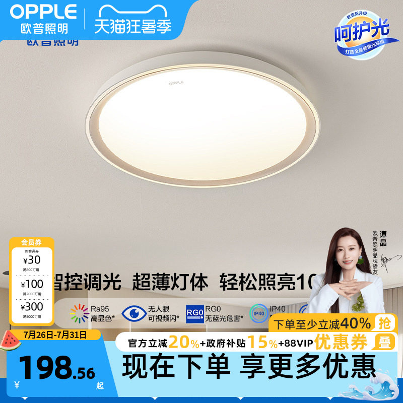欧普全光谱护眼LED卧室吸顶灯高显指书房儿童智能灯饰灯具怡然WS
