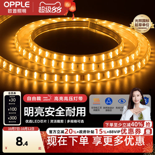 欧普照明led灯带三色吊顶装饰