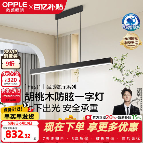 欧普照明餐吊灯胡桃木简约全光谱