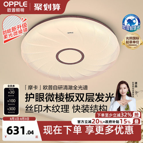 26新欧普全光谱护眼led灯具灯饰卧室书房中古新中式吸顶灯摩卡WS