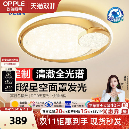 欧普照明轻奢吸顶灯卧室灯