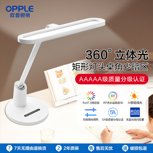 OPPLE欧普照明LED书房卧室宿舍儿童学生阅读写字护眼台灯博悦BY