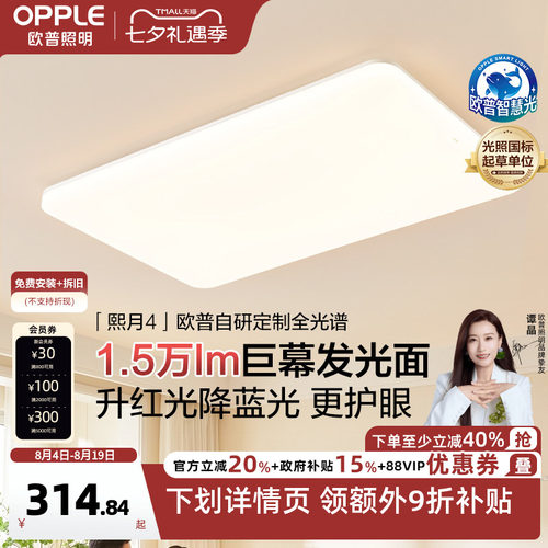 加大简约客厅吸顶灯欧普照明