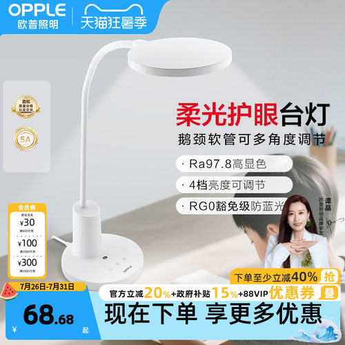 欧普LED全光谱护眼灯护眼灯