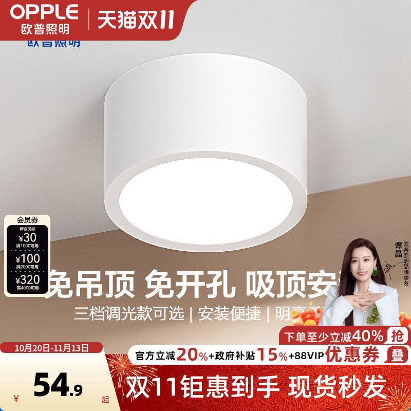 欧普照明筒灯白色黑色卫生间客厅背景墙卧室玄关过道铂钻明装