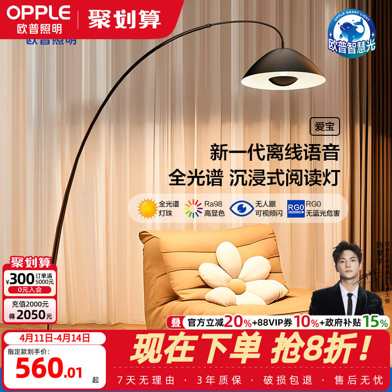 欧普防眩全光谱钓鱼灯离线语音阅读落地灯客厅沙发装饰立式台灯DD