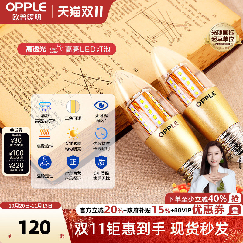 欧普照明LED灯泡e27e14螺口蜡烛灯泡光源家用超亮节能尖泡led球泡